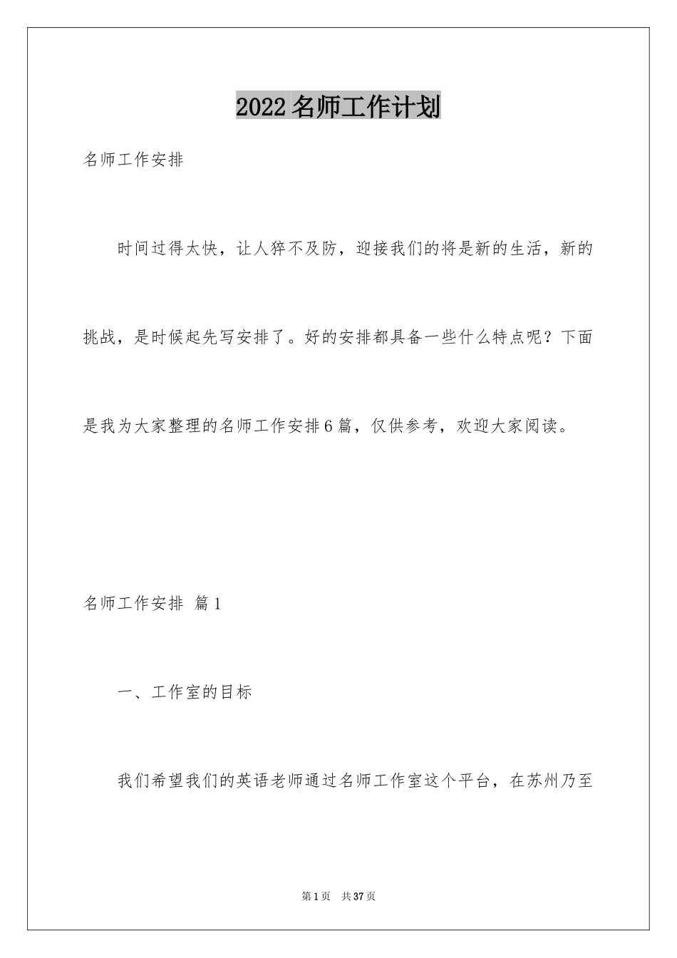 2024名师工作计划_第1页