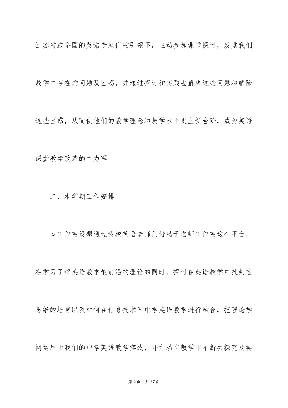 2024名师工作计划_第2页