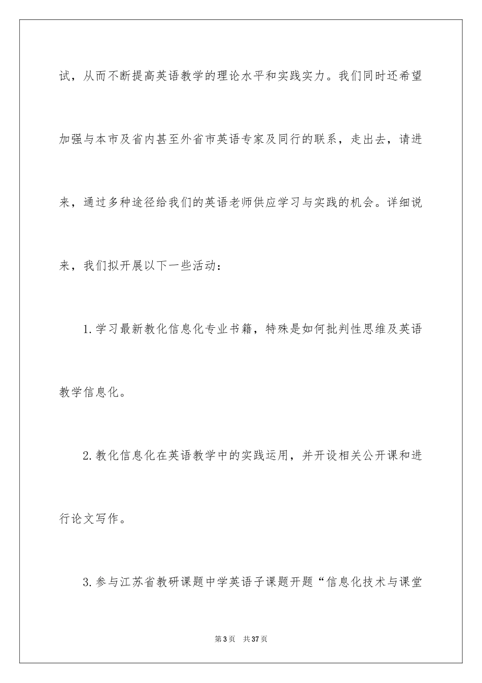 2024名师工作计划_第3页