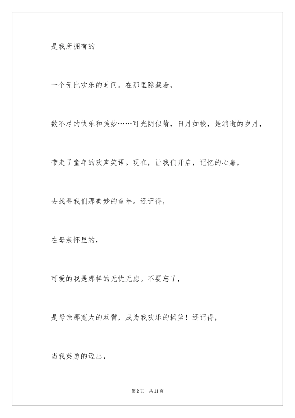 2024初中散文作文_74_第2页