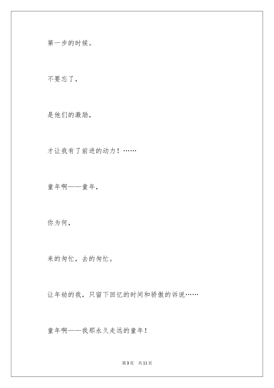 2024初中散文作文_74_第3页