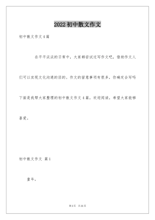 2024初中散文作文_74