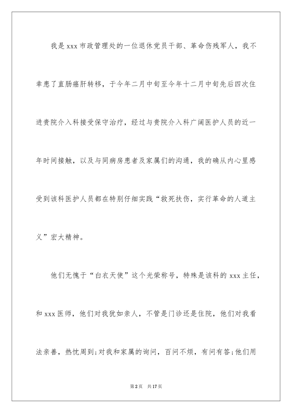 2024医生表扬信_21_第2页