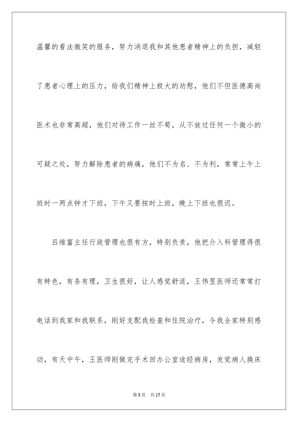 2024医生表扬信_21_第3页