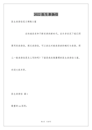 2024医生表扬信_21