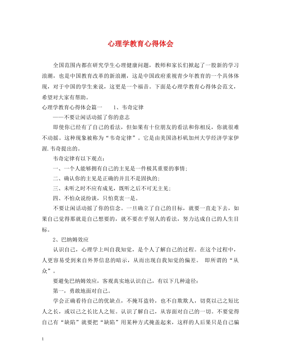 心理学教育心得体会 _第1页