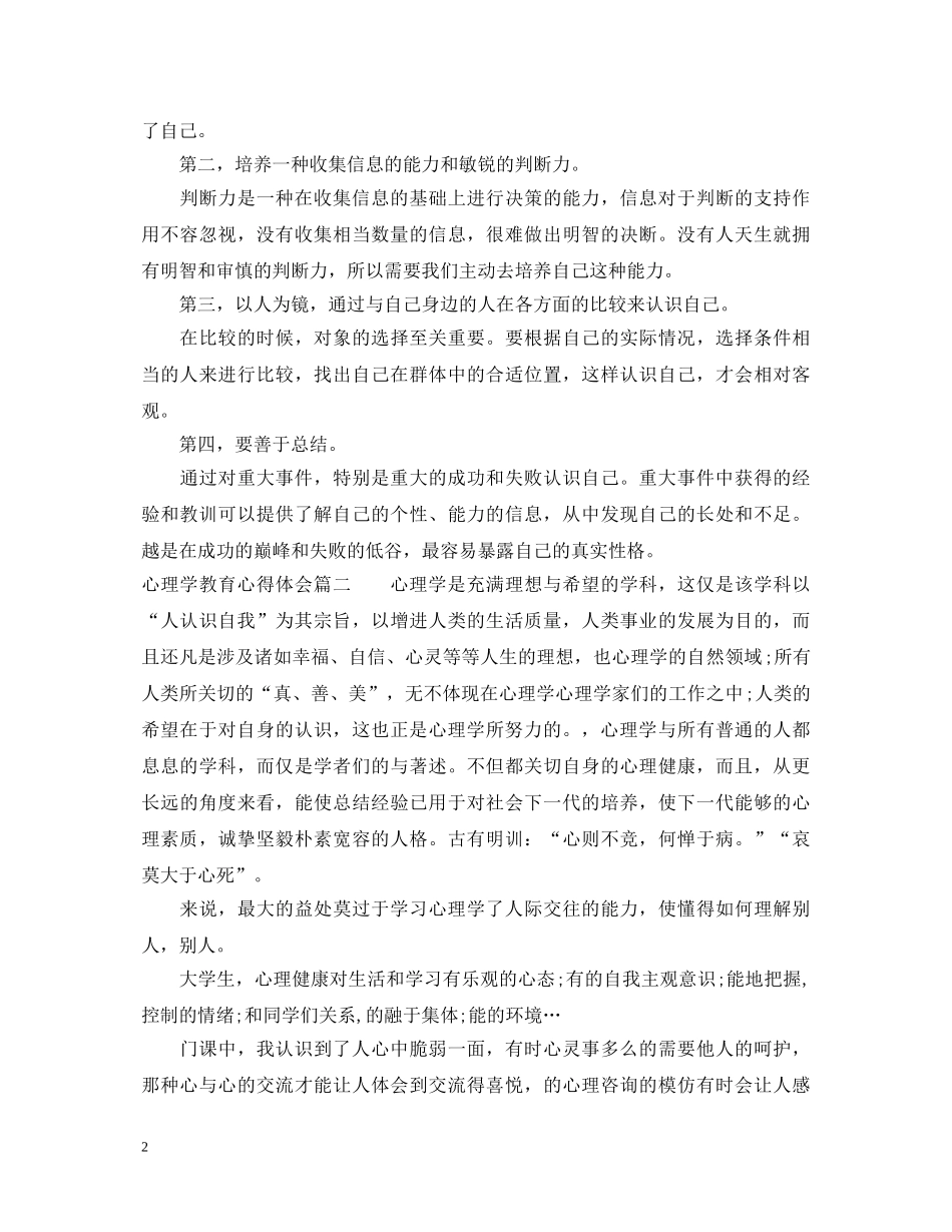 心理学教育心得体会 _第2页