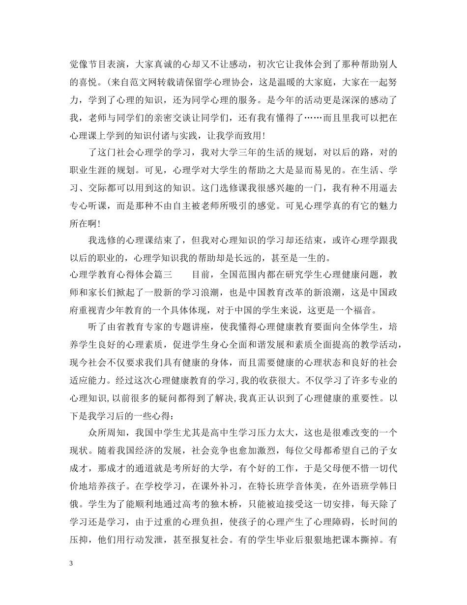 心理学教育心得体会 _第3页