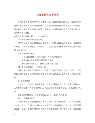 心理学教育心得体会 