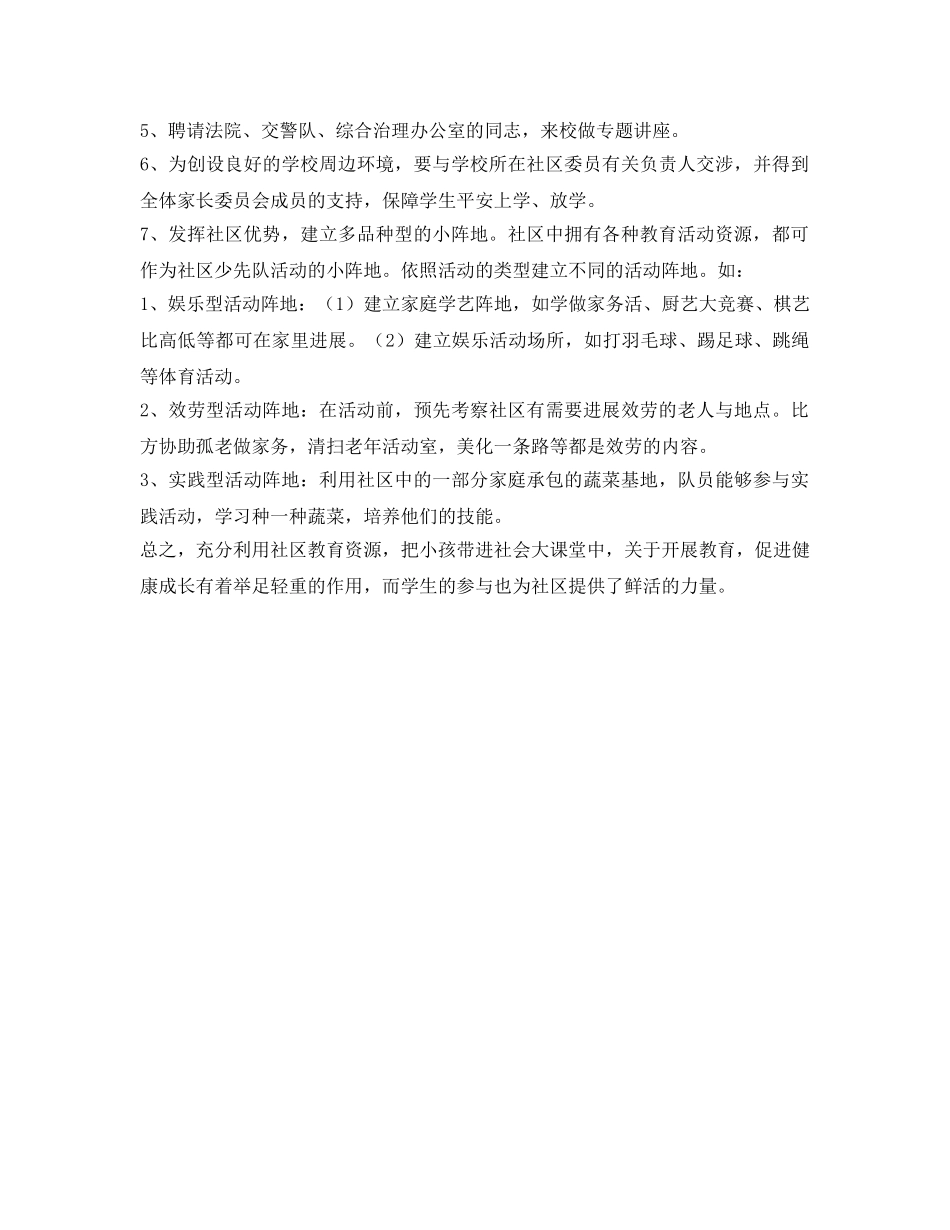 小学社区服务活动工作参考计划范文 _第2页