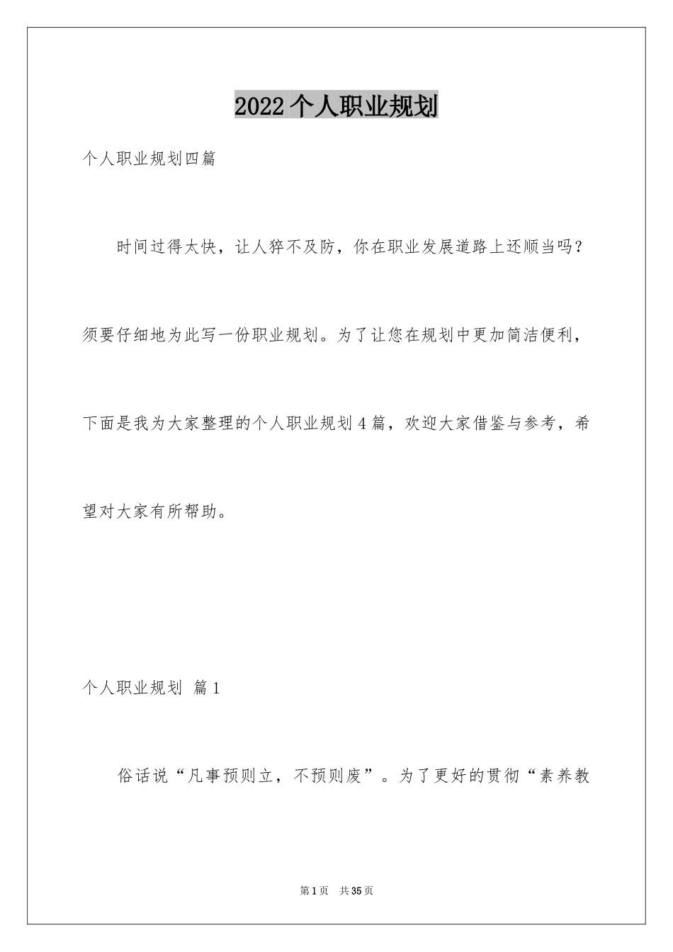 2024个人职业规划_95_第1页