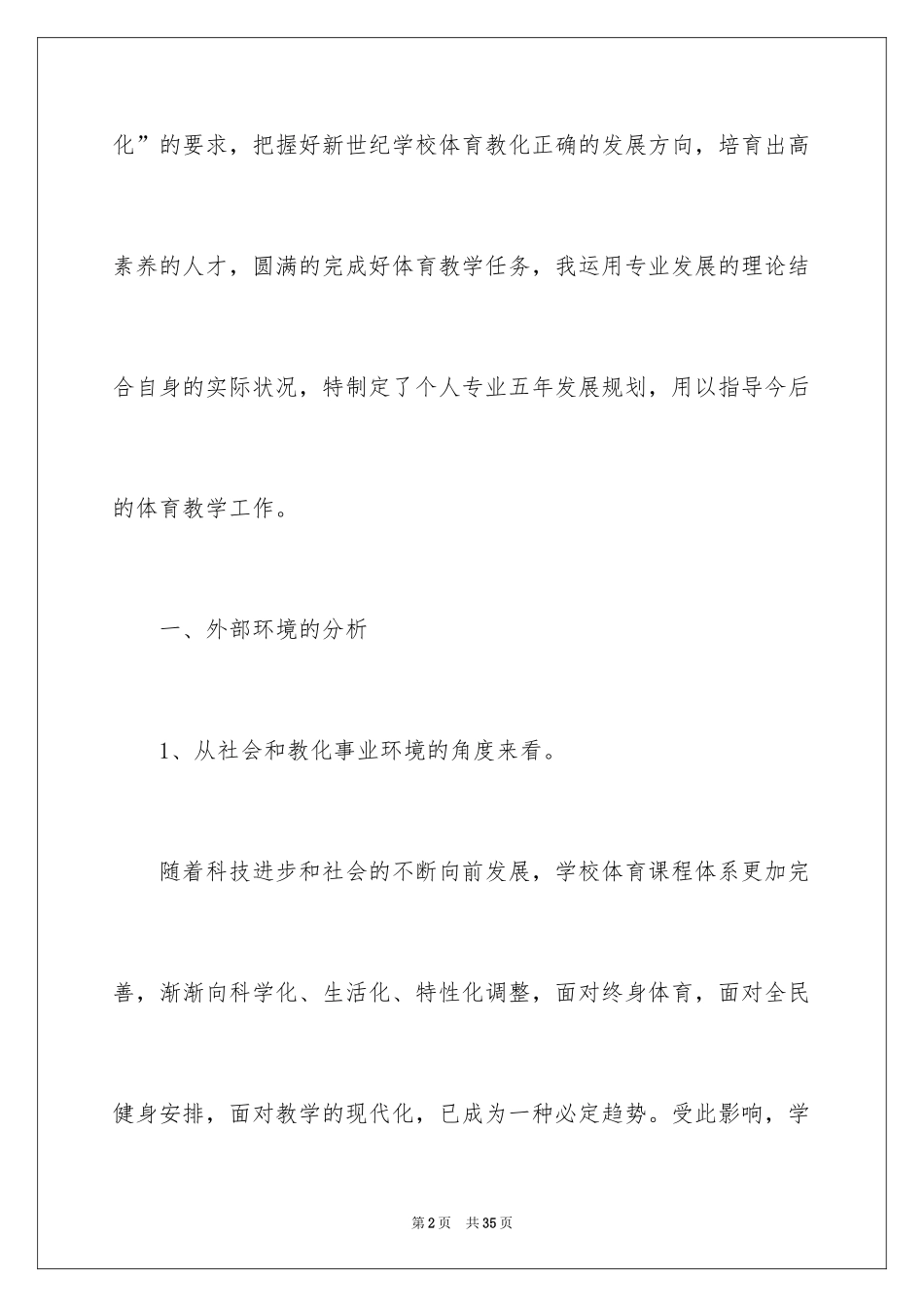 2024个人职业规划_95_第2页