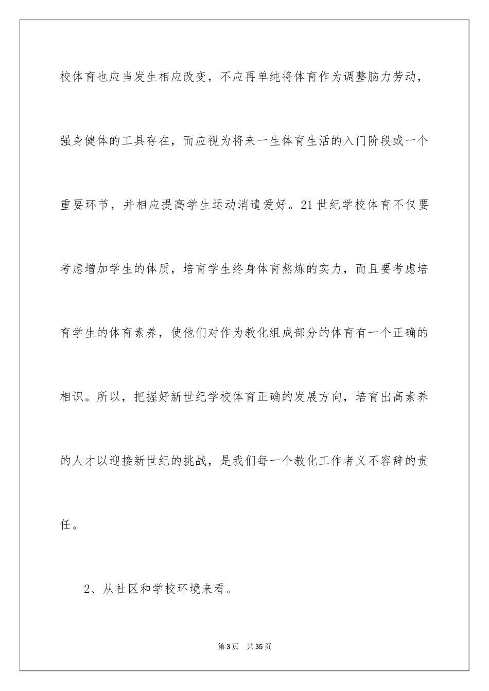 2024个人职业规划_95_第3页