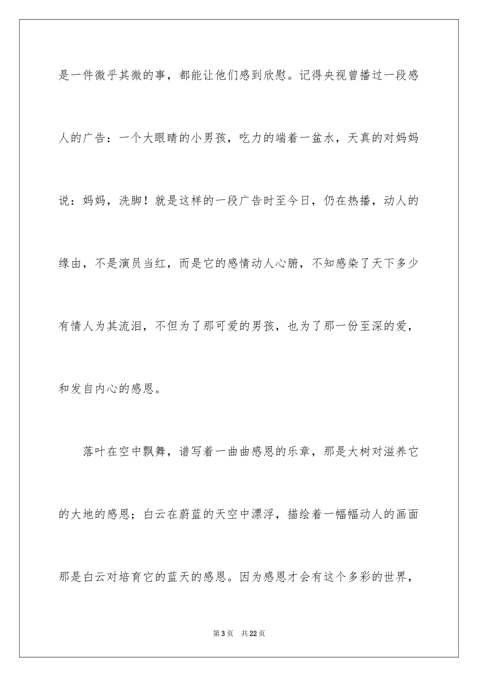 2024以感恩为主题的演讲稿_42_第3页