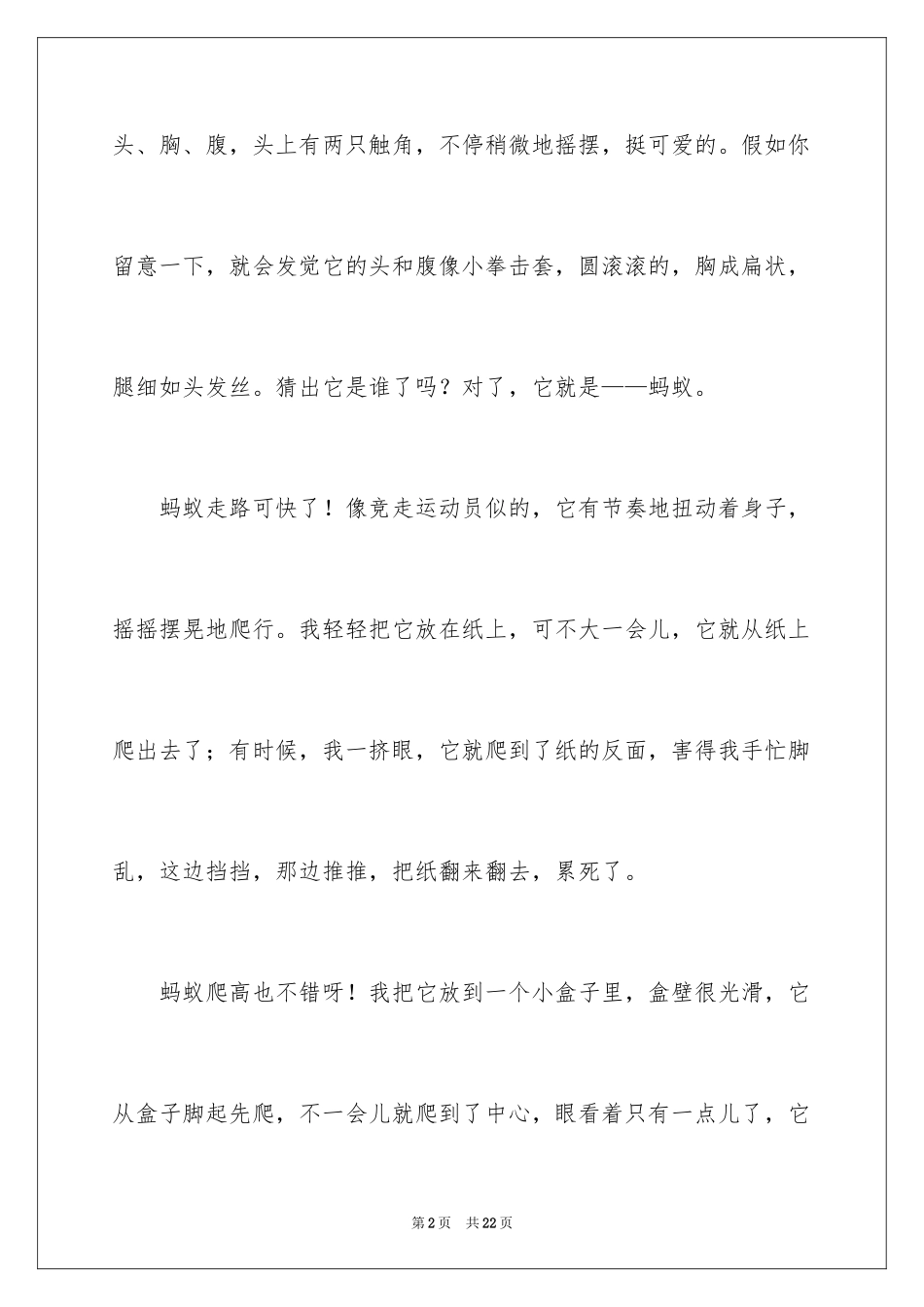 2024写物优秀作文_338_第2页