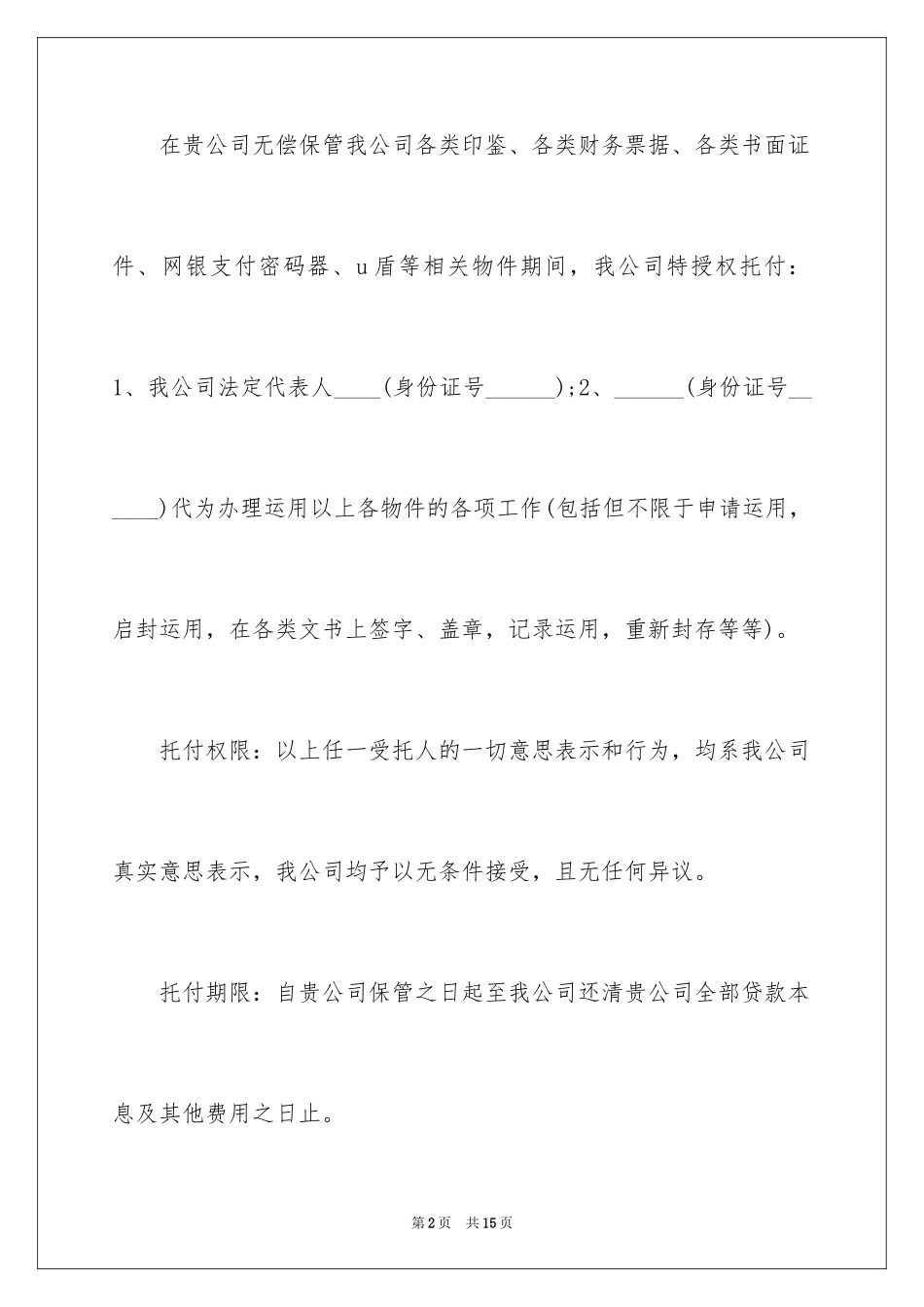 2024公章授权委托书_第2页