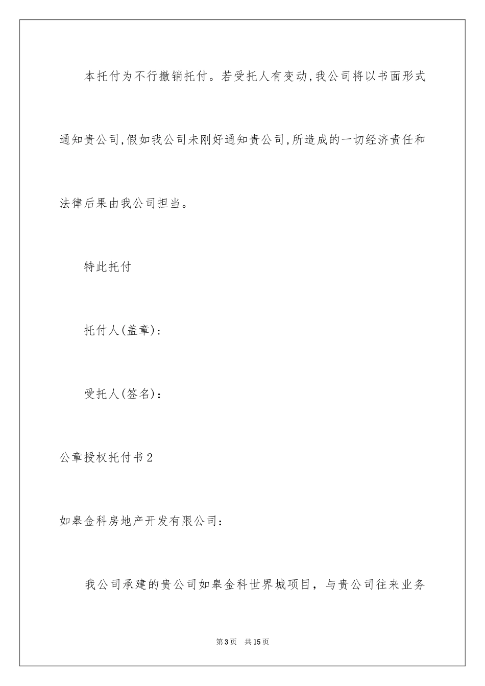 2024公章授权委托书_第3页