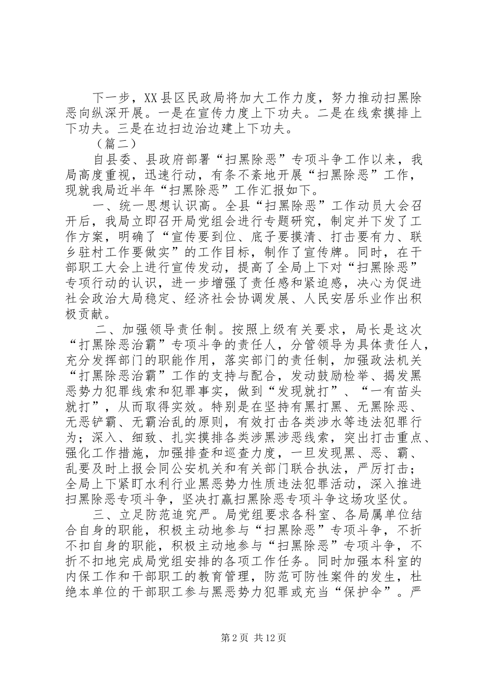 扫黑除恶专项斗争工作情况总结（共10篇） _第2页