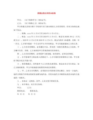 商铺出租合同范本标准 