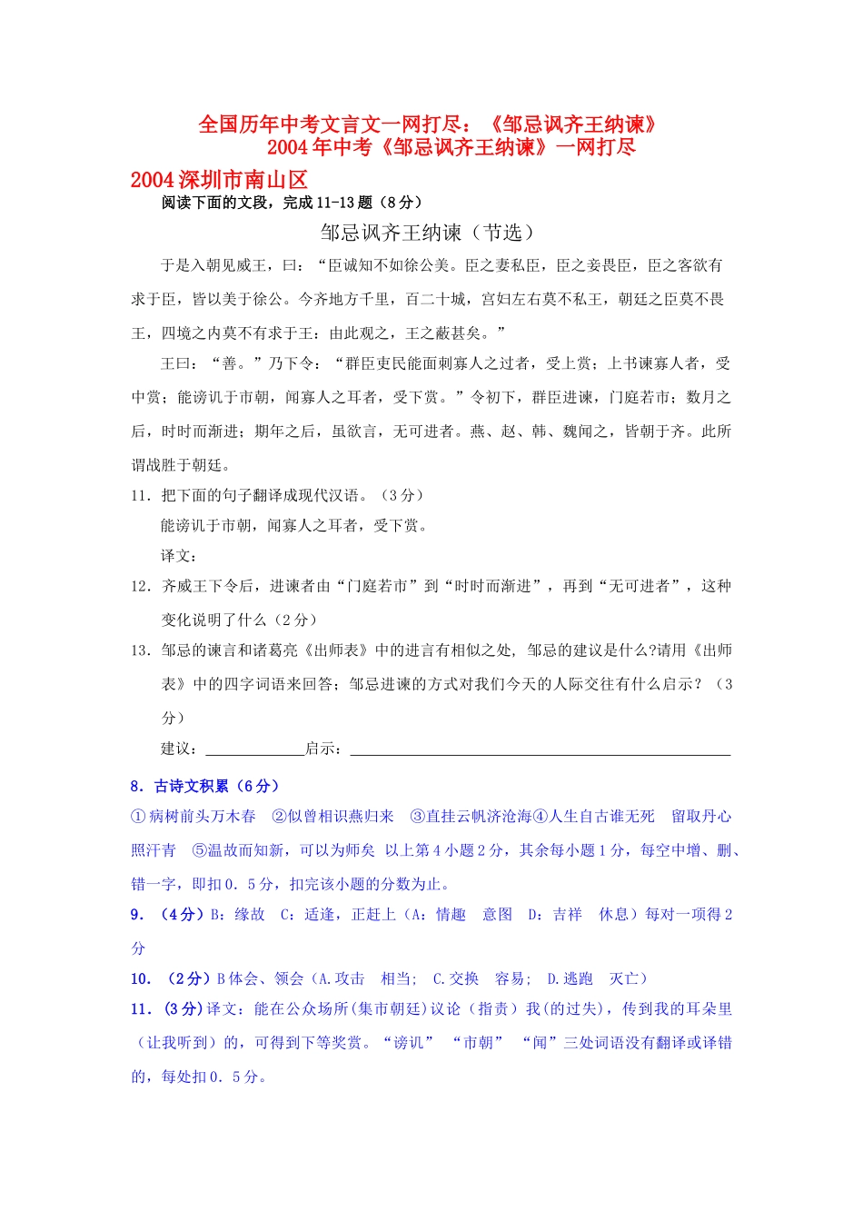 全国历中考语文文言文一网打尽八级邹忌讽齐王纳谏 语文版_第1页