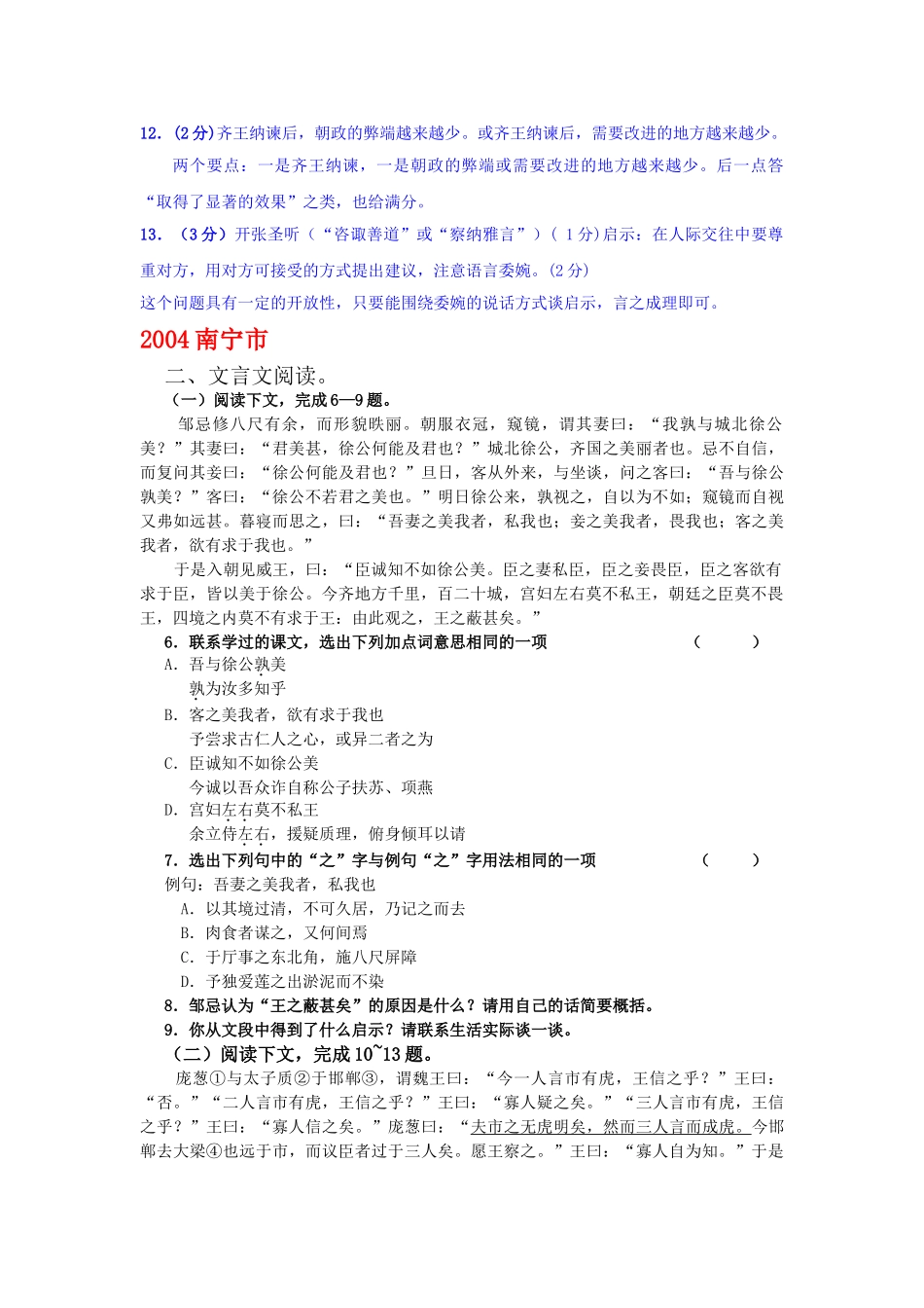 全国历中考语文文言文一网打尽八级邹忌讽齐王纳谏 语文版_第2页