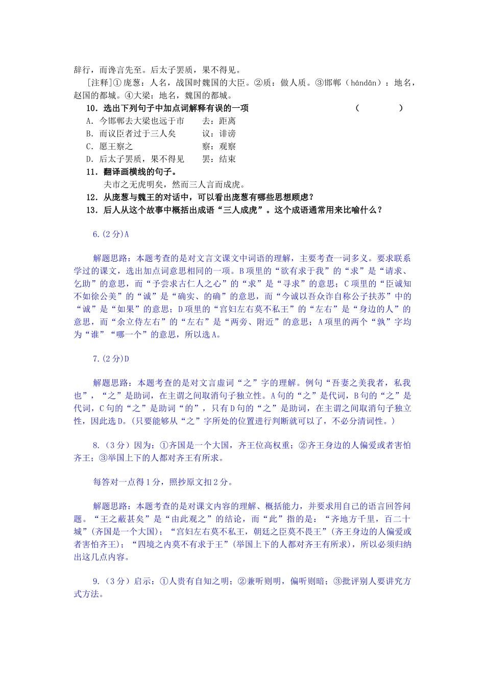 全国历中考语文文言文一网打尽八级邹忌讽齐王纳谏 语文版_第3页