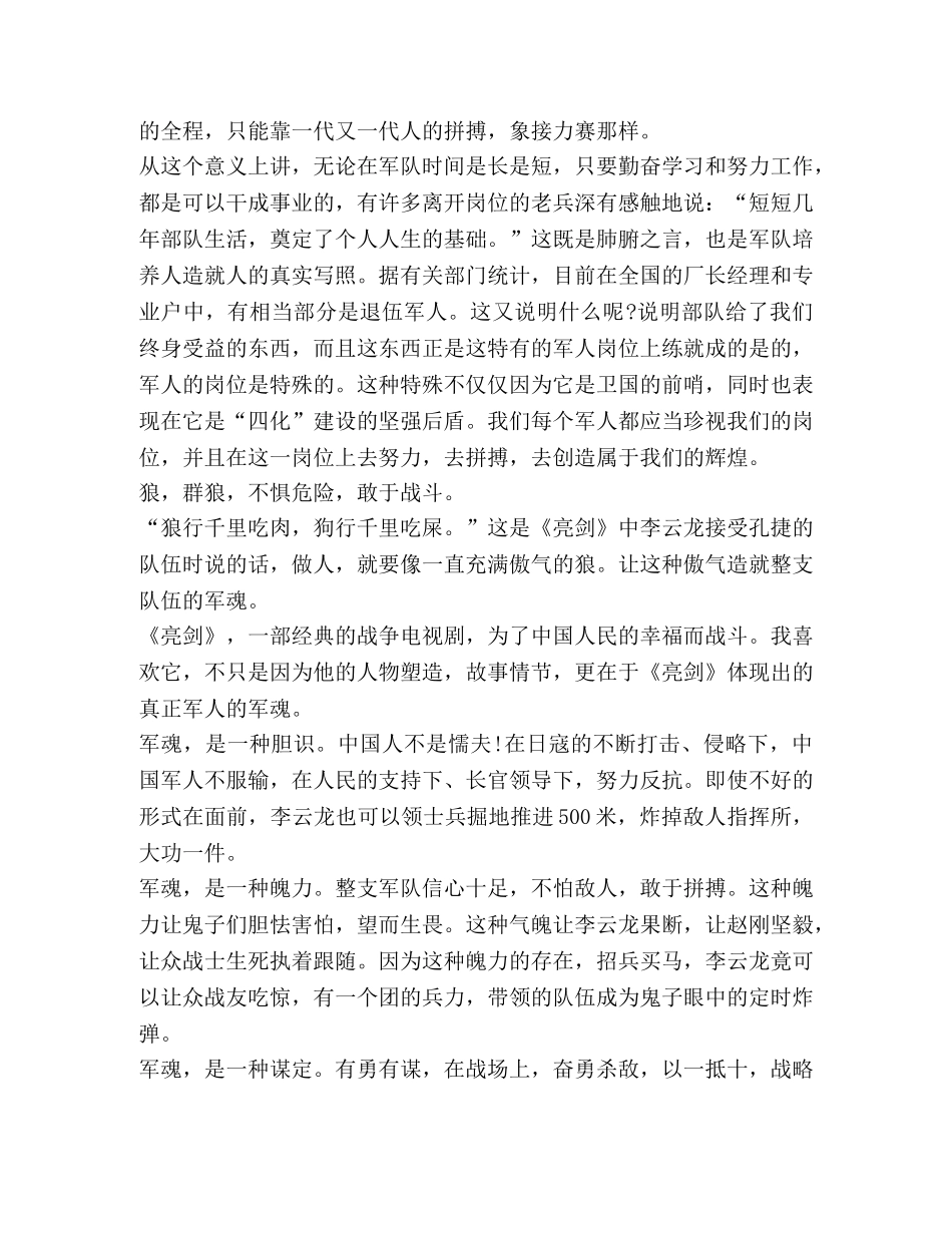有关八一建军节93周年心得体会 _第2页