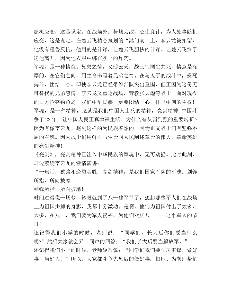 有关八一建军节93周年心得体会 _第3页