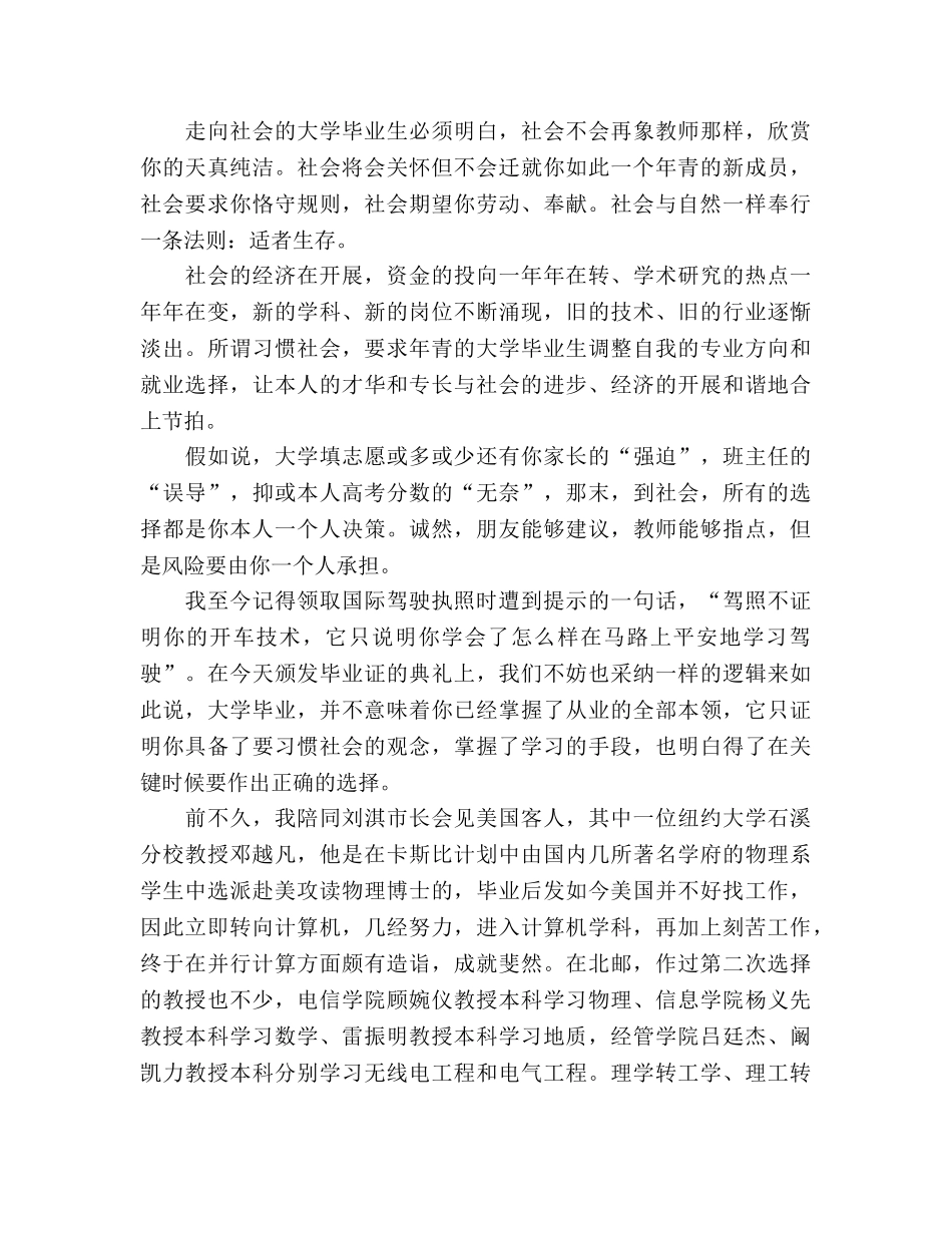 校长在毕业典礼上的参考演讲稿 _第2页