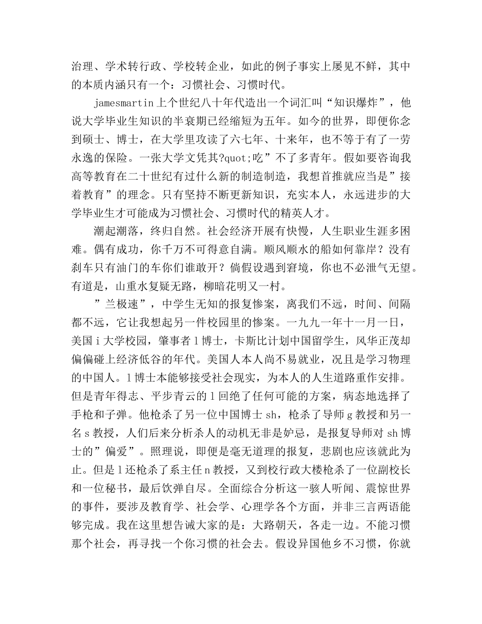 校长在毕业典礼上的参考演讲稿 _第3页