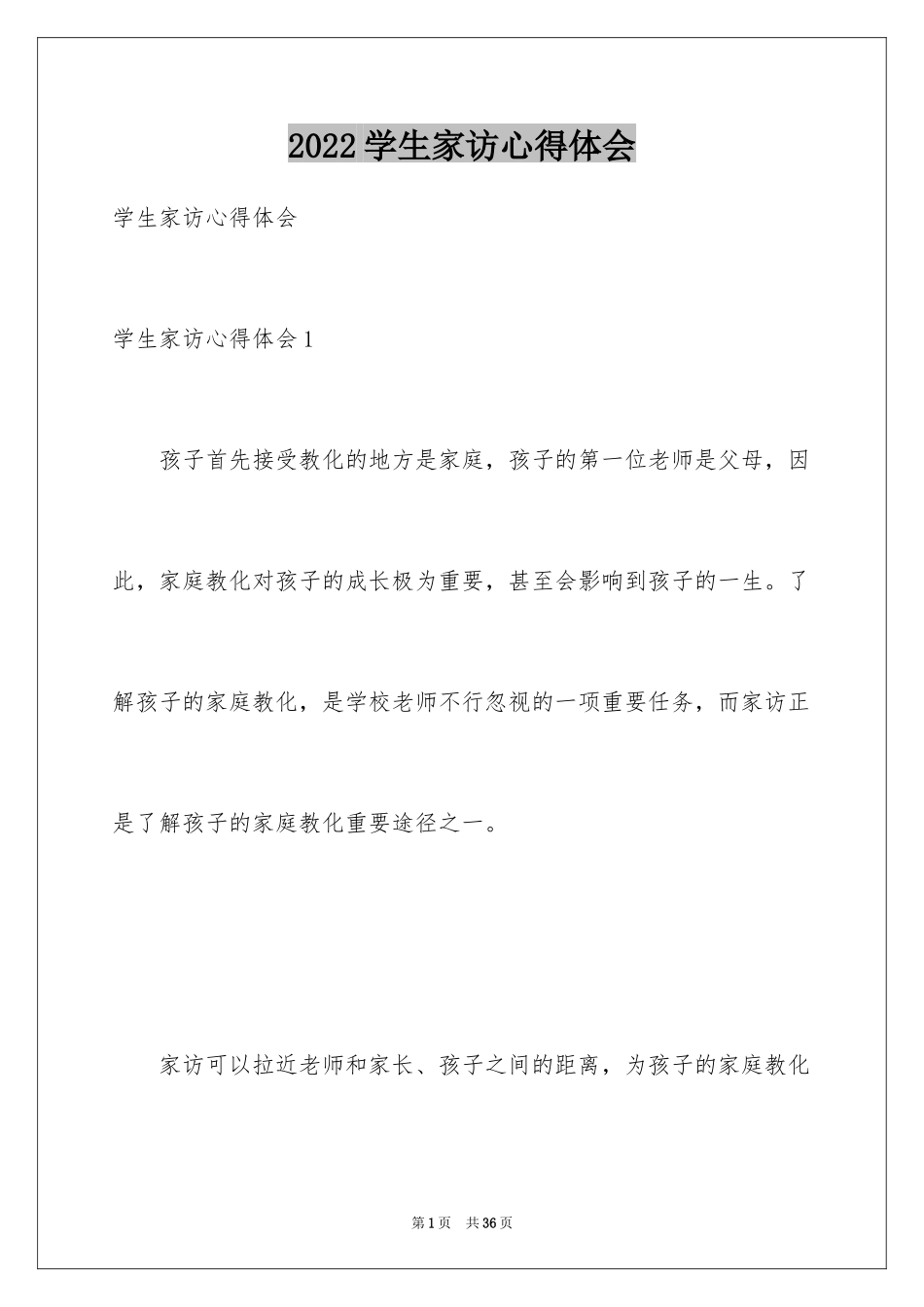 2024学生家访心得体会_2_第1页