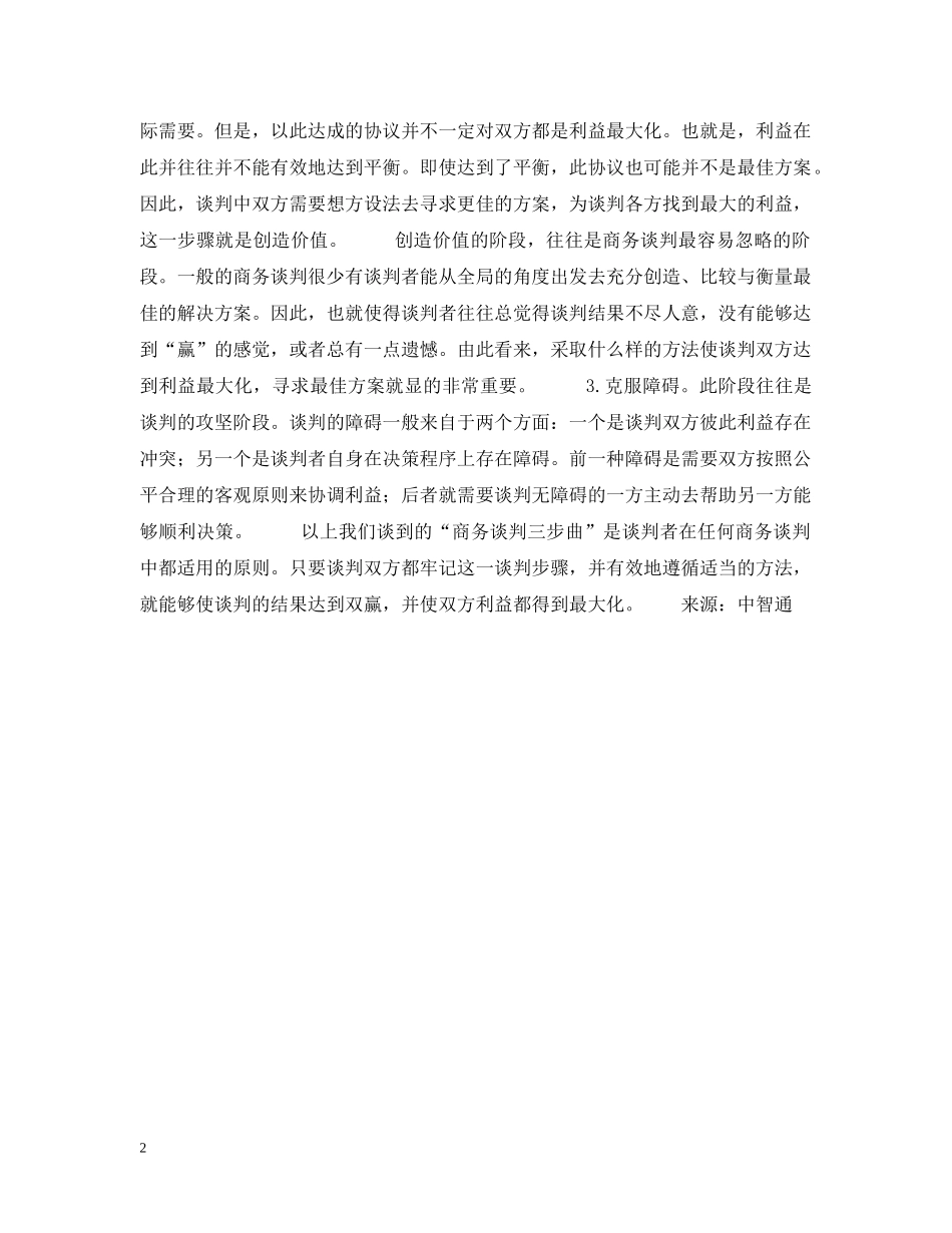 商务谈判三步曲 _第2页