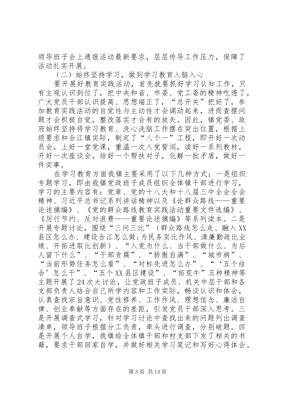 区委员会关于党的群众路线教育实践活动工作总结 _第3页