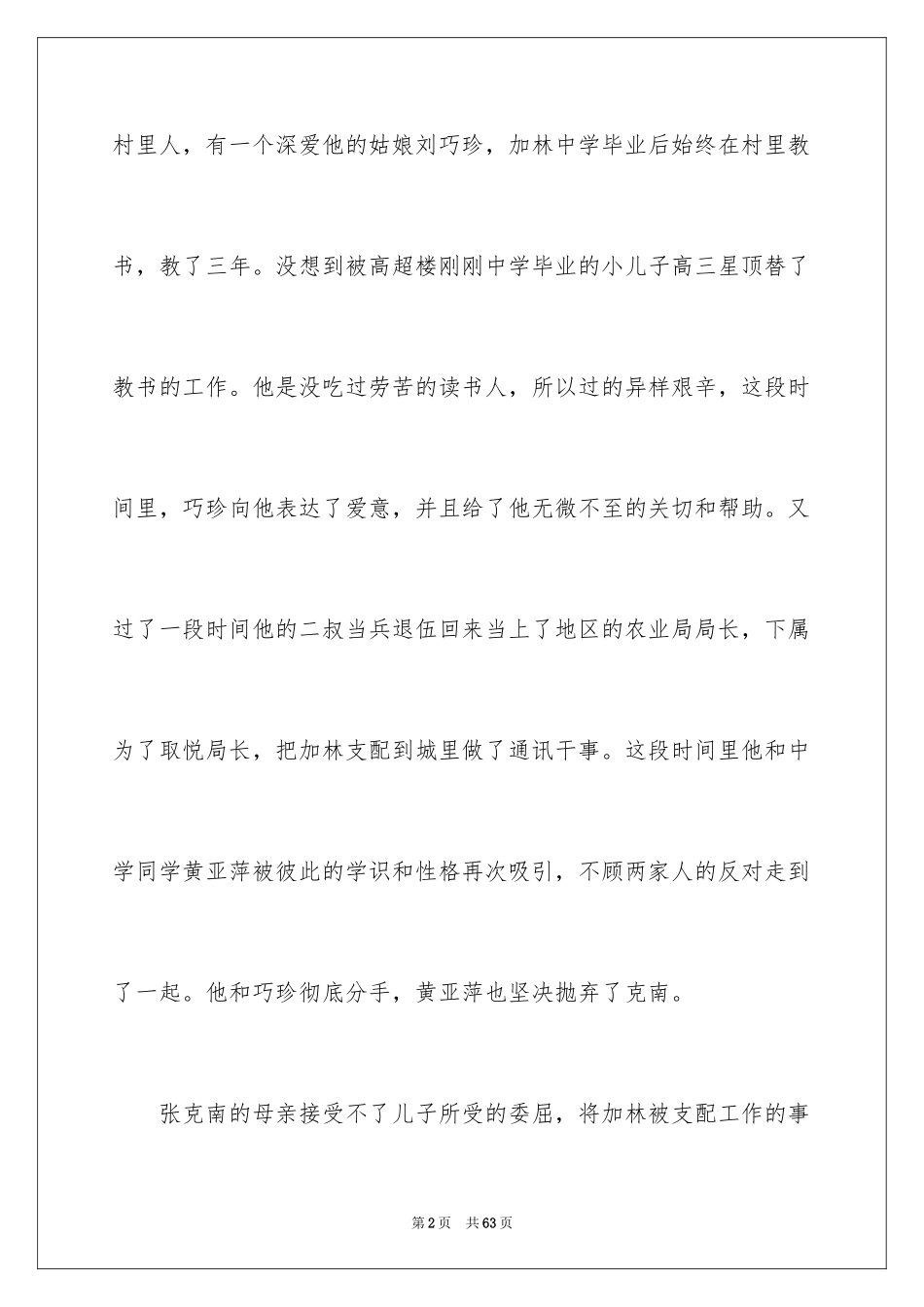 2024《人生》读书笔记_7_第2页