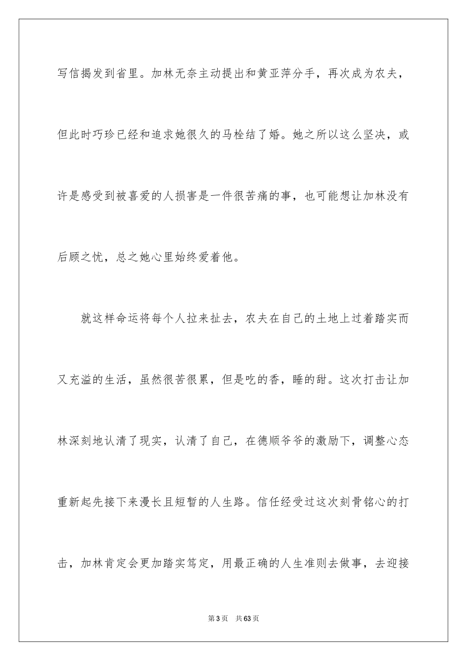 2024《人生》读书笔记_7_第3页