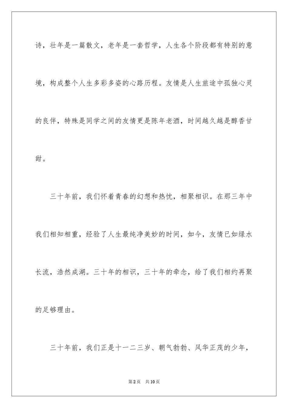 202430年同学会老师发言稿_第2页