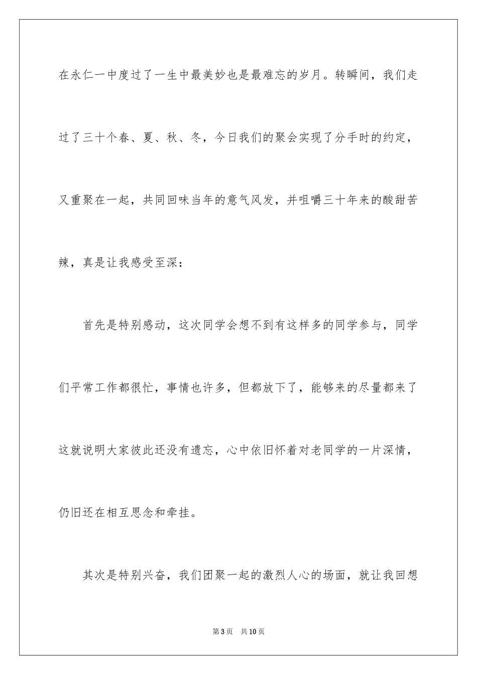 202430年同学会老师发言稿_第3页