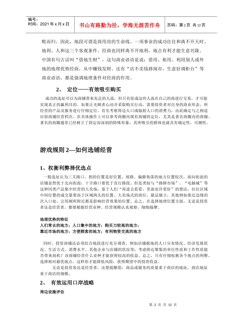 商业用房投资常识_第2页