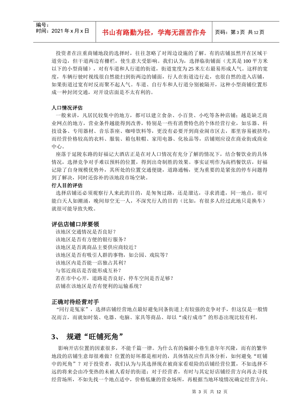 商业用房投资常识_第3页