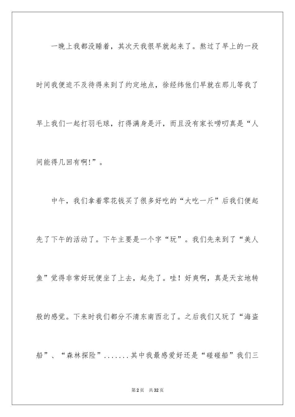 2024去公园玩的日记_4_第2页