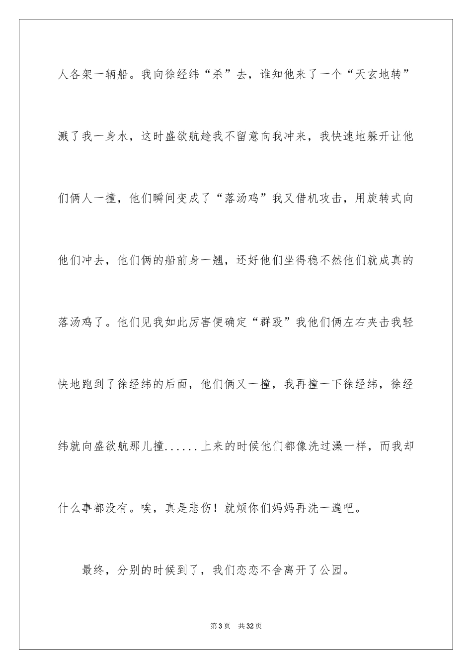 2024去公园玩的日记_4_第3页