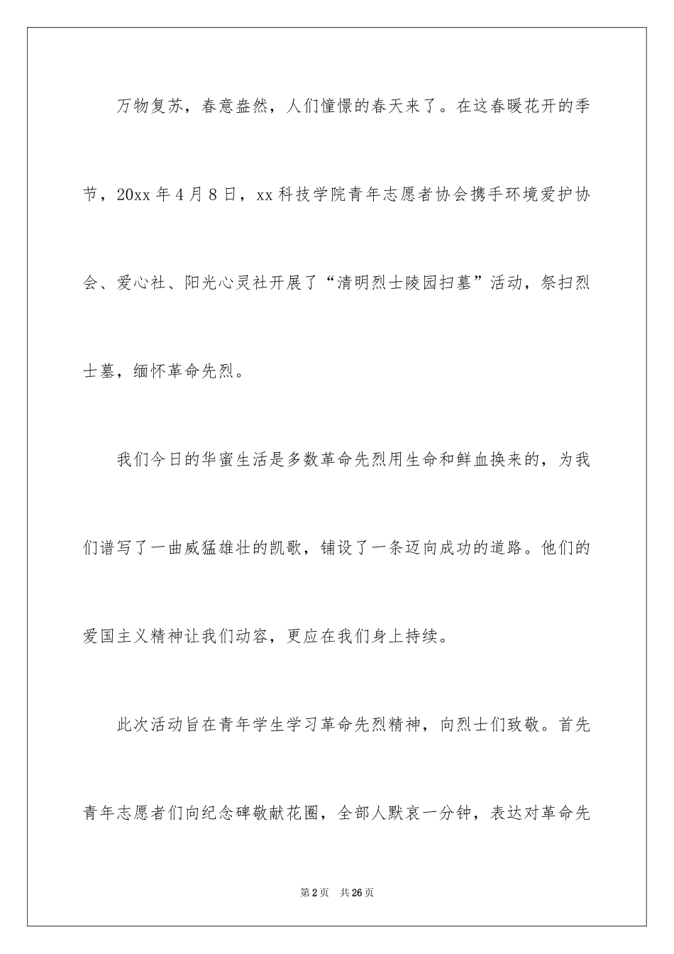 2024学院领导讲话稿_5_第2页