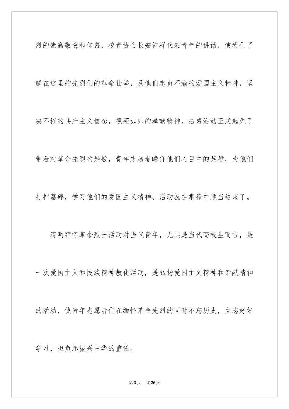 2024学院领导讲话稿_5_第3页