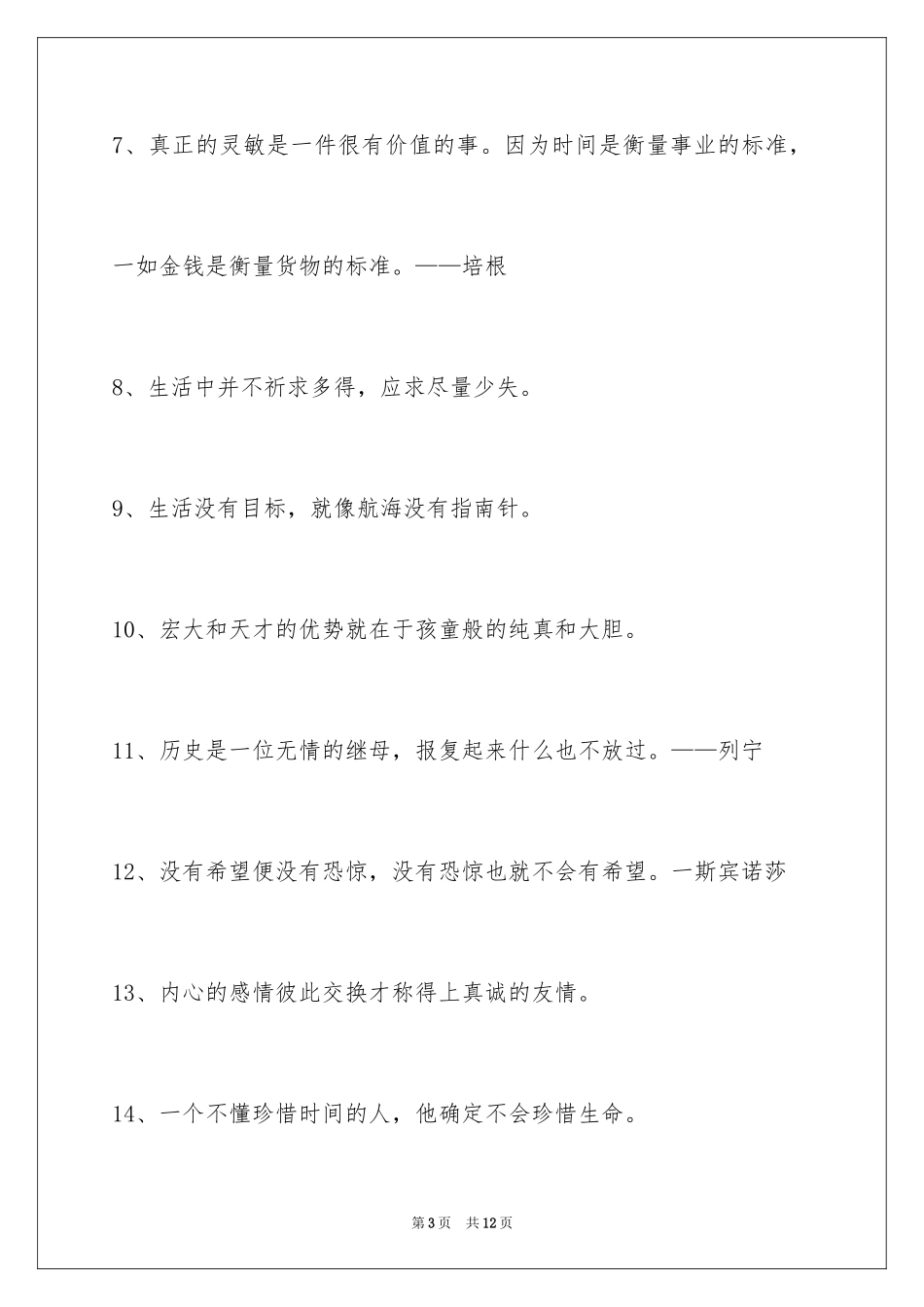 2024人生感悟格言摘录_30_第3页