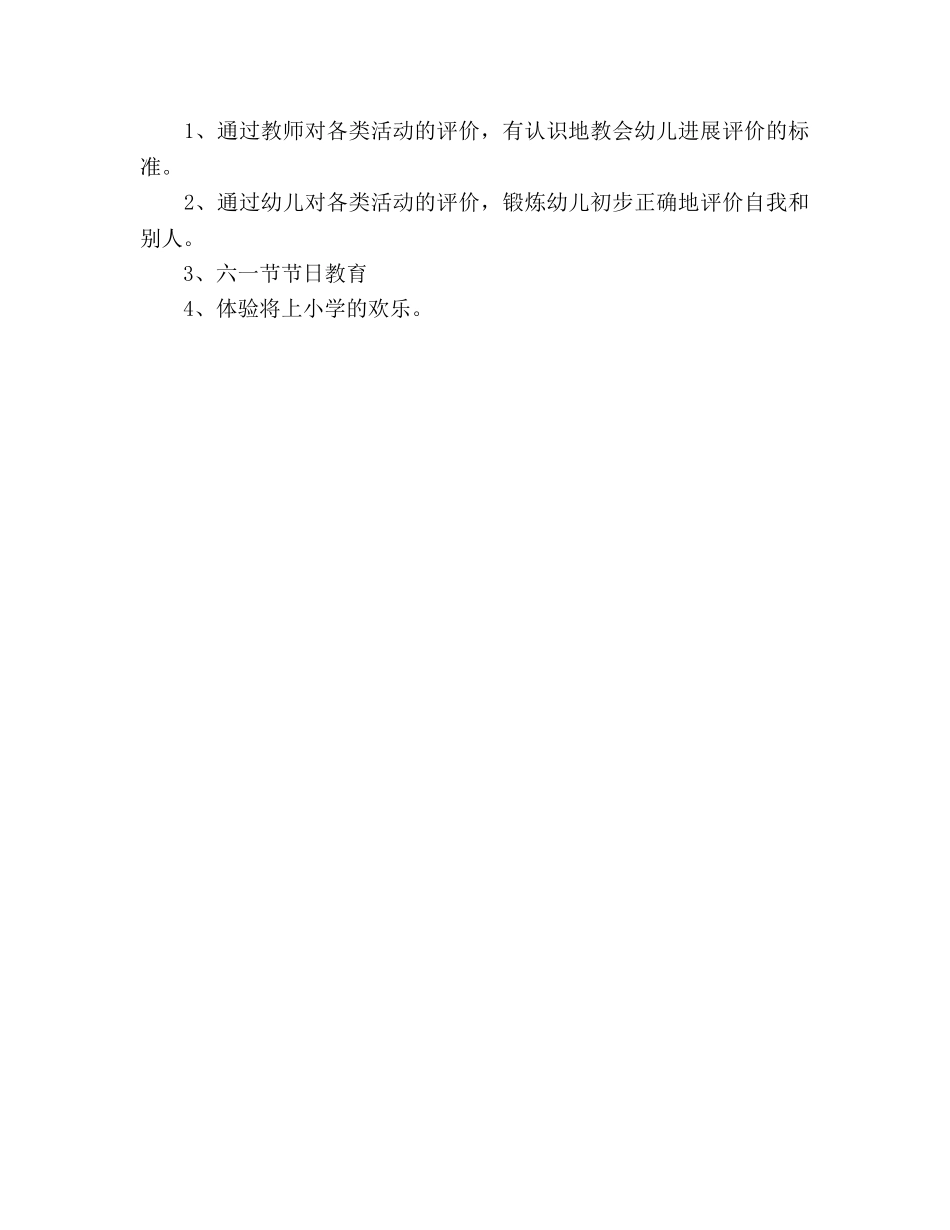 幼儿园大班德育工作参考计划范文 _第3页