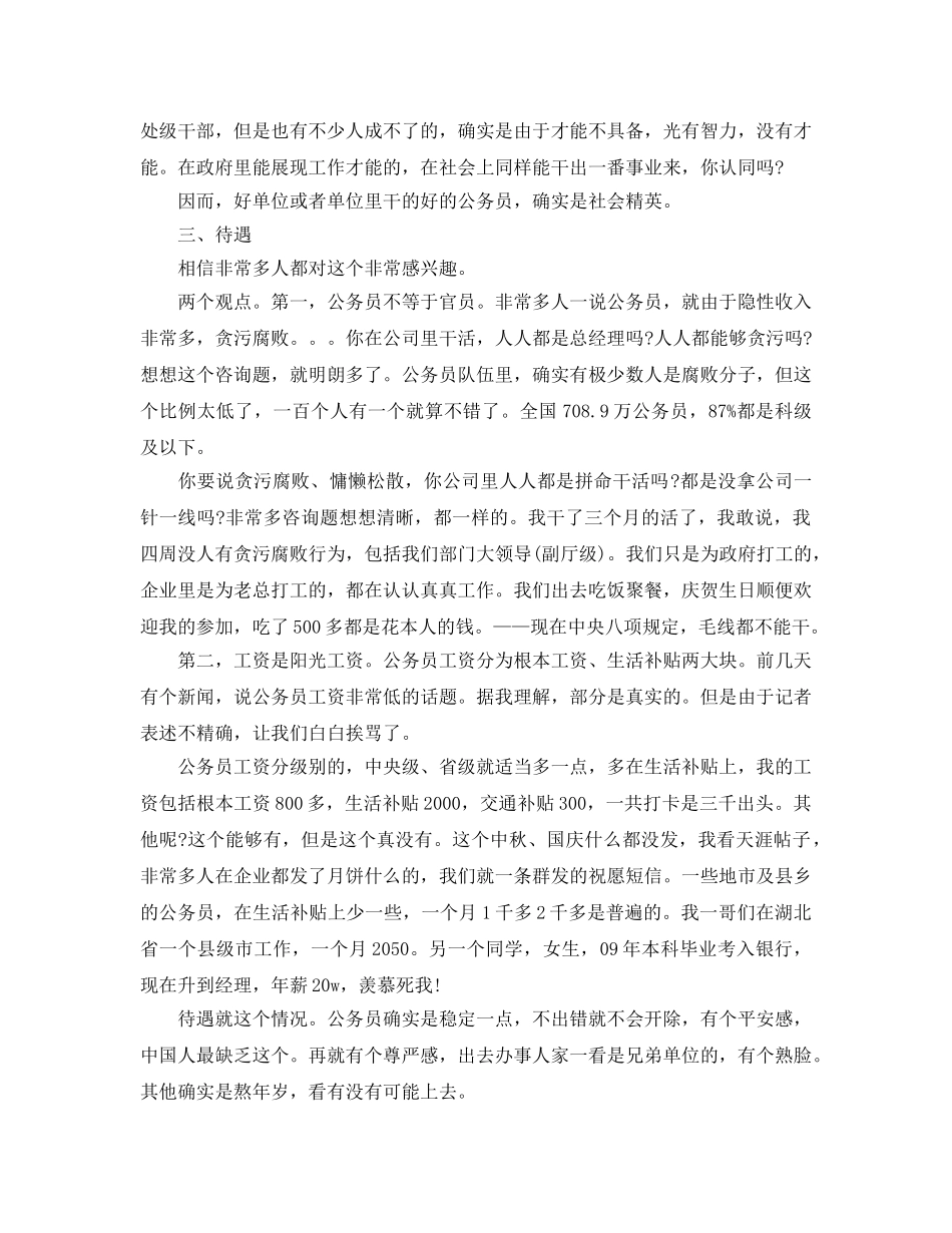 新录用公务员初任培训参考心得个人参考范文5篇（通用） _第3页