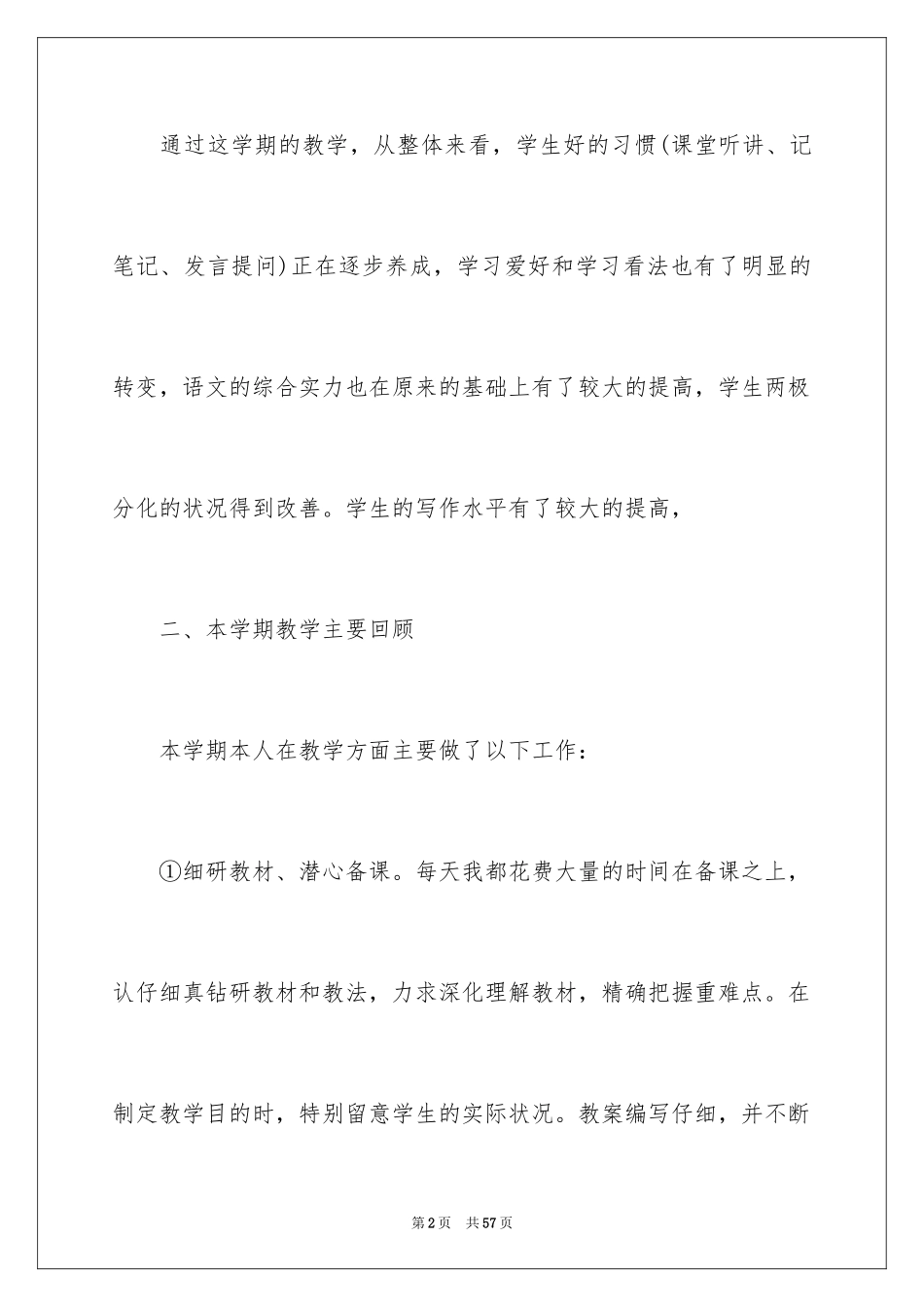 2024八年级语文教学工作总结_7_第2页