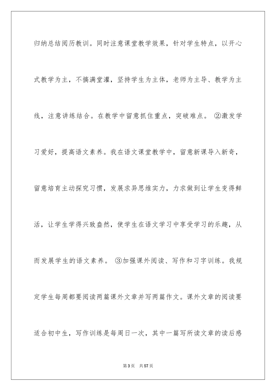 2024八年级语文教学工作总结_7_第3页