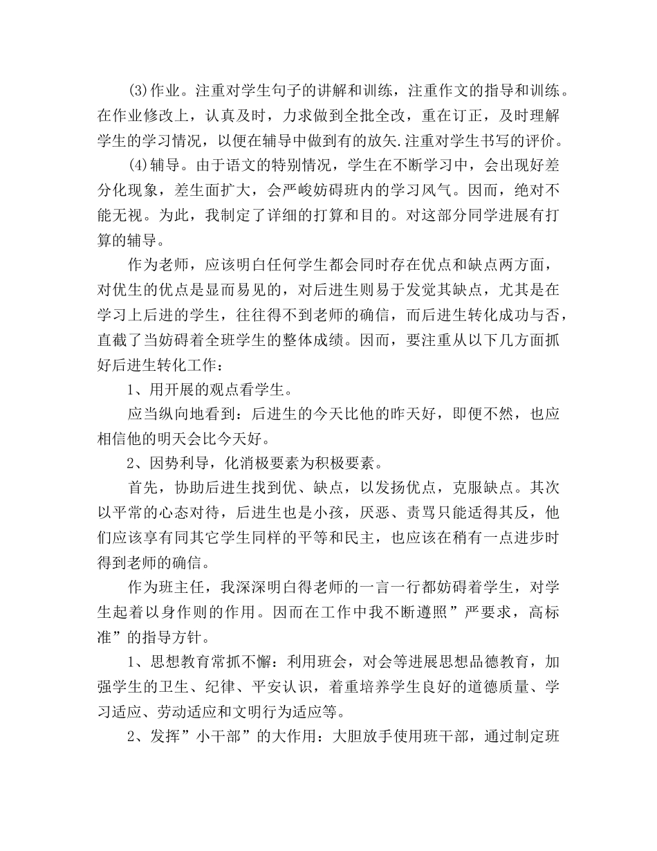 语文教师个人工作参考计划 (2) _第2页