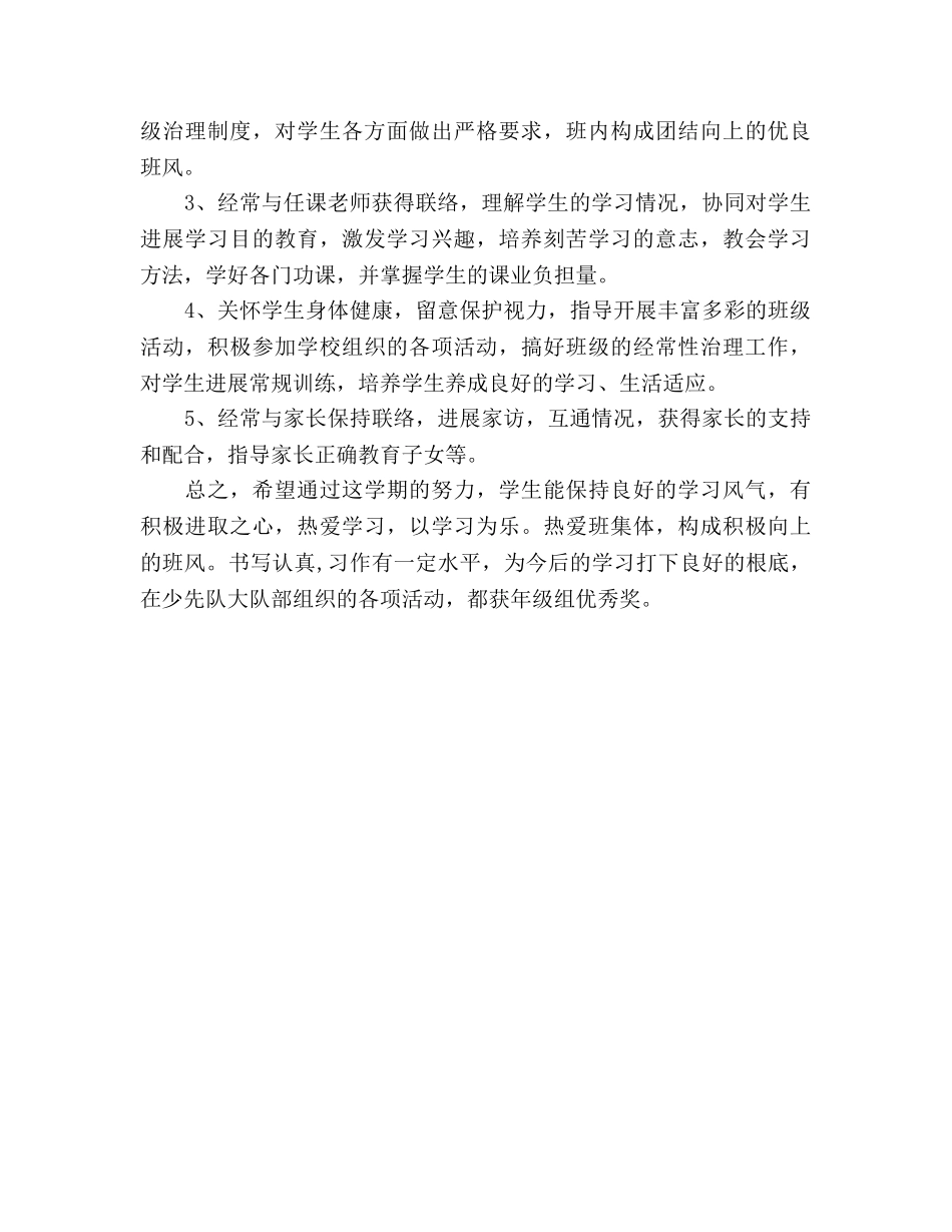 语文教师个人工作参考计划 (2) _第3页